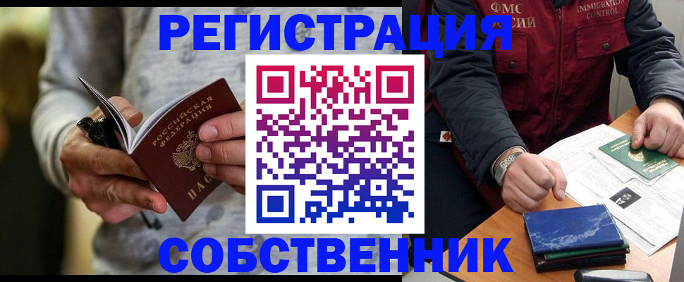 прописка в квартире в Краснодаре